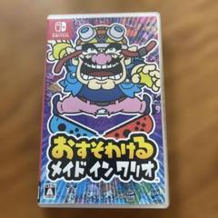 Switch おすそわける メイドインワリオ