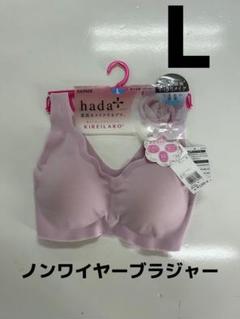(最安値)GUNZE ノンワイヤーブラジャー　Lサイズのサムネイル