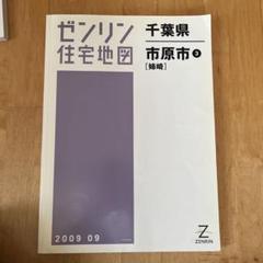 半額 最新 ゼンリン住宅地図 千葉県香取市1佐原 2022年06月