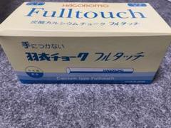 2025年最新】羽衣チョークの人気アイテム - メルカリ