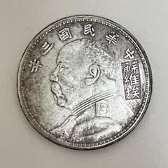 3092.　極美品　中華民国　中華民国廿二年　毎一百枚當一圓 ホットマン セール 2角 楽天市場】冀東政府貨幣 中華民国26年
