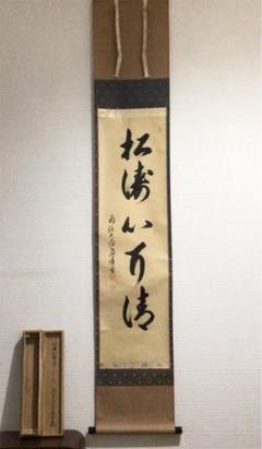 掛軸 大徳寺 道の中古/未使用品 - メルカリ 掛軸 大徳寺 道の中古/未使用品 - メルカリ