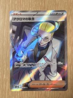 2025年最新】ポケモン sr アクロマの人気アイテム - メルカリ