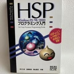 Ｃｕｔｅ ＨＳＰ ではじめるプログラミング入門 Ｗｉｎｄｏｗｓ ｍａｃＯＳ Ｌｉ 楽天ブックス: 「Cute HSP」ではじめるプログラミング入門