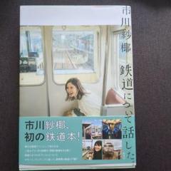 市川紗椰 写真集(サイン入り) & CD セット 2025年最新】市川紗椰 サインの人気アイテム - メルカリ
