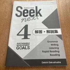 seek neo 4―英語総合問題 Amazon.co.jp: 英語総合問題 Seek next 4 : おもちゃ
