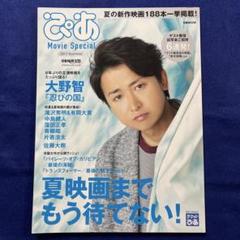 ぴあ　Movie Special 2017 Summer 表紙　大野智