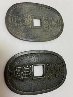 天保通宝　琉球通寳　中字　濶縁　直径49.41㎜ 天保通宝琉球通寳中字濶縁直径49.41