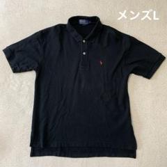 【ポロラルフローレン】　半袖ポロシャツ　ブラック　メンズL 90s
