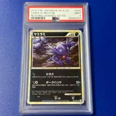 PSA9 ヤミラミ 2010年 REV.FOIL ミラー PSA9 ヤミラミ 2010年 REV.FOIL ミラー - メルカリ