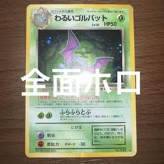 【psa10】白カケ無し美品！ わるいゴルバット　旧裏　ポケモンカード　ポケカ psa10】白カケ無し美品！ わるいゴルバット 旧裏 ポケモンカード