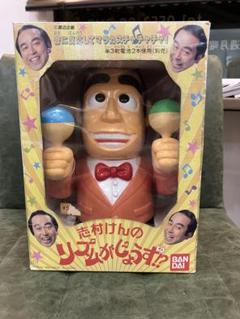 2025年最新】志村けん おもちゃの人気アイテム - メルカリ