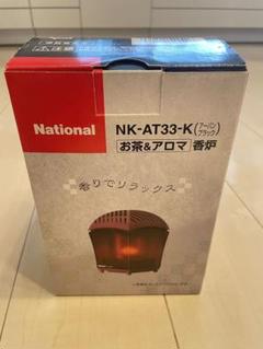 f312-36 National お茶&アロマ 電気香炉 NK-AT33-K 2025年最新】お茶 アロマ ナショナルの人気アイテム - メルカリ