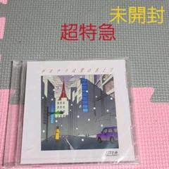 非売品 超特急 CD