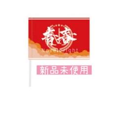 Novelbright 青春旗（赤） - メルカリ