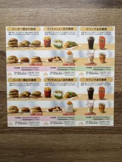 マクドナルド 株主優待券 5冊 【最新券】