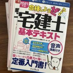 2025年最新】宅建士裁断済の人気アイテム - メルカリ