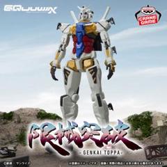 機動戦士Gundam GQuuuuuuX 限械突破 白いガンダム 2個セット ➀ 機動戦士Gundam GQuuuuuuX 限械突破 白いガンダム2個セット