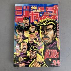 週刊少年ジャンプ　1993年5月31日号　No24　スラムダンク　井上雄彦