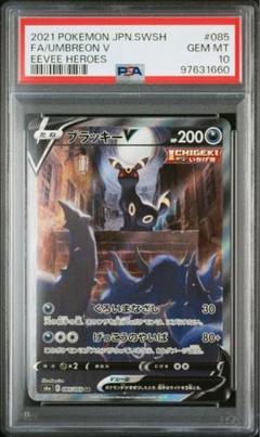 2025年最新】ブラッキーV sr psa9の人気アイテム - メルカリ