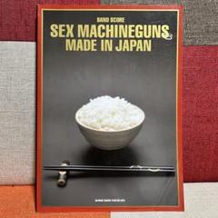 SEX MACHINGUNS MADE IN JAPAN バンドスコア