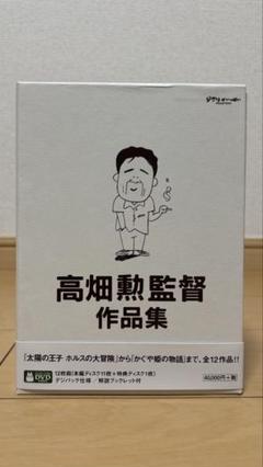 2025年最新】高畑勲監督作品集 [DVD]の人気アイテム - メルカリ
