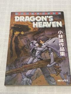 フルメタルジャケット ドラゴンズヘブン 小林誠作品集 Amazon.co.jp: ドラゴンズヘブン小林誠作品集 : 本