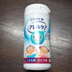 カルピス健康通販 アレルケア こども用(L-92乳酸菌) ぶどう味