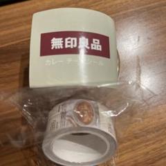 【無印良品】マッサマン　カレーテープシール