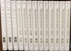 親心書籍 ファーストマニュアルA 5教科 セット 高校受験対策教材 中古