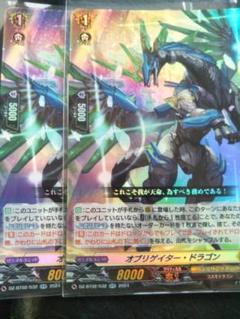 SR ヴァンガード オブリゲイター・ドラゴン 4枚セット 2025年最新】オブリゲイターの人気アイテム - メルカリ