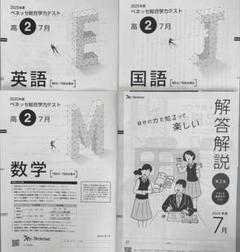 2025年　高3 7月進研記述模試　進研模試　全教科解答　ベネッセ 2025年 高3 6月 進研マーク模試 進研模試 全教科問題解答