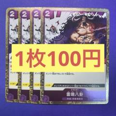 【在庫5枚】雷鳴八卦 （R）OP01-119のサムネイル
