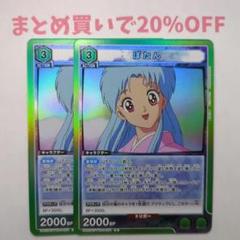 ・2枚 R ぼたん 058 幽遊白書1