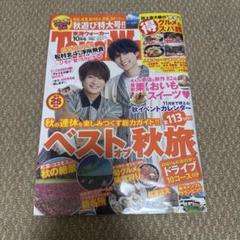 東海ウォーカー 2019年〜2021年 18冊分セット 松村北斗 画像1 / 4＞国宝級ネクストイケメン・松村北斗が「東海