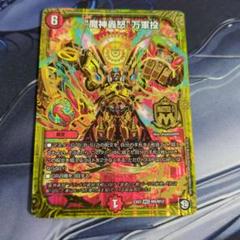 マジゴッドマグナデッキ Anti-Saga Weapon Equipped] The Magic God Magna x Dragon