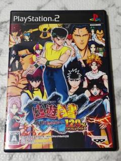 【ps2】幽遊白書 死闘!暗黒武術会120%（送料込み）
