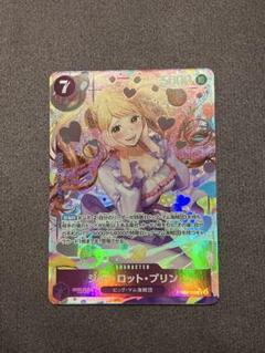 シャーロット・プリン SR パラレル PRB02-010