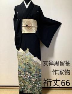 正絹黒留袖　友禅　作家物　風景草花文④( 訪問着、紬、袋帯なども出品)