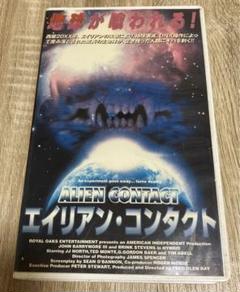 『エイリアン・コンタクト』VHS 中古