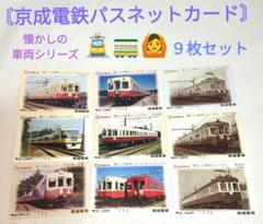 ぐるっとまわって京成グッズ詰め合わせをもらおう！ | 鉄道ホビダス