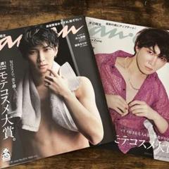 渡辺翔太 anan 2冊まとめ売り