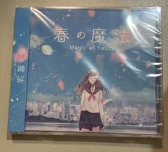 *Luna ボカロCD 春の魔法 未開封