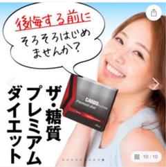糖質プレミアムダイエット