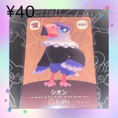 ④ あつ森 シオン アミーボカード amiboカード