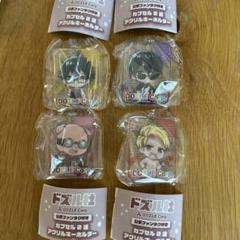 ドズル社　公式ファンタグ付きカプセル2連アクリルキーホルダー 4点おまとめ販売