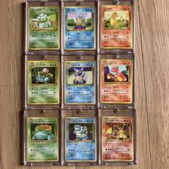 ポケモンカード　旧裏　初代御三家進化ライン9枚セット ポケモンカード 旧裏 初代御三家進化ライン9枚セット - メルカリ