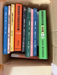 1級建築士　試験対策　テキスト 5教科10冊セット 1級建築士 試験対策 テキスト 5教科10冊セット 1級建築士