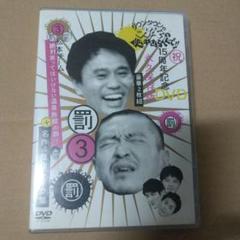 ダウンタウンのガキの使いやあらへんで!! 15周年記念DVD 永久保存版(2)… ダウンタウンのガキの使いやあらへんで！！15周年記念DVD