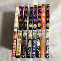 楽天市場】辻占売の通販